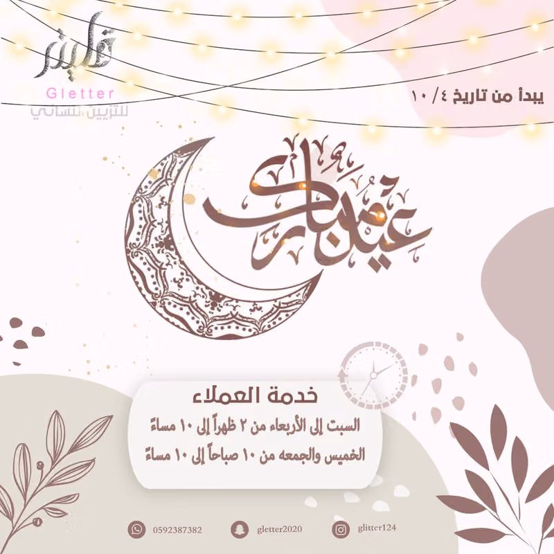 صالون قليتر روزللتزين النسائي