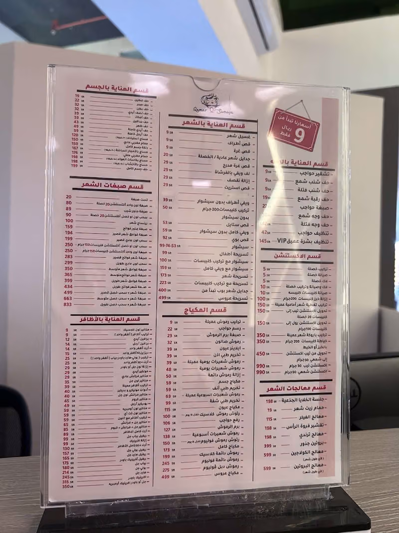 صالون قمر سمايا للتزيين النسائي