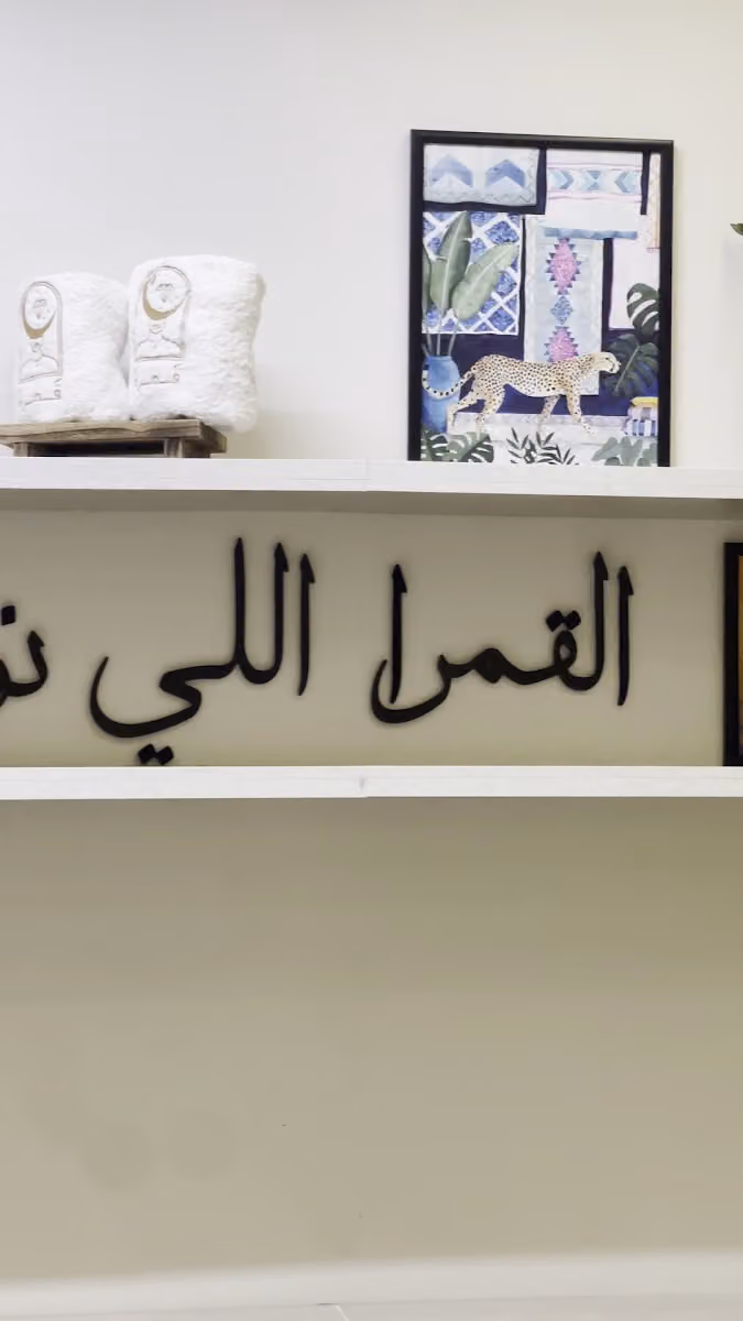 صالون قمرا