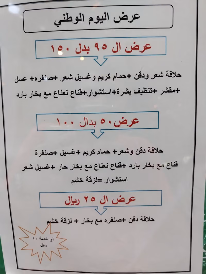 صالون قصة وابتسامة