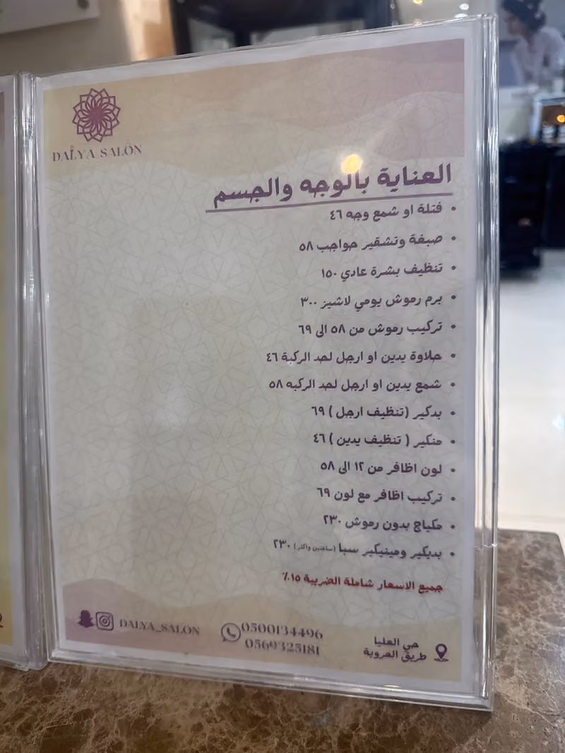 صالون قصر دالية