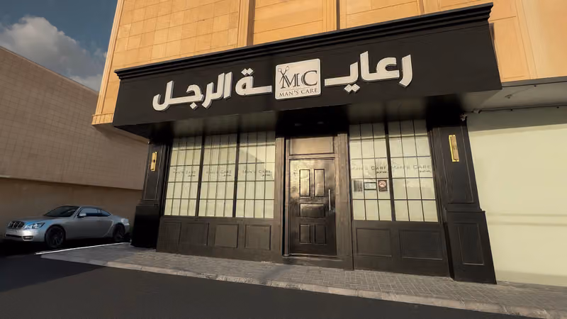 صالون رعاية الرجل | Man’s care salon