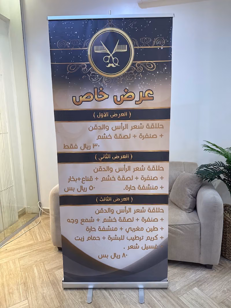 صالون رائد مسار الغيم للحلاقة