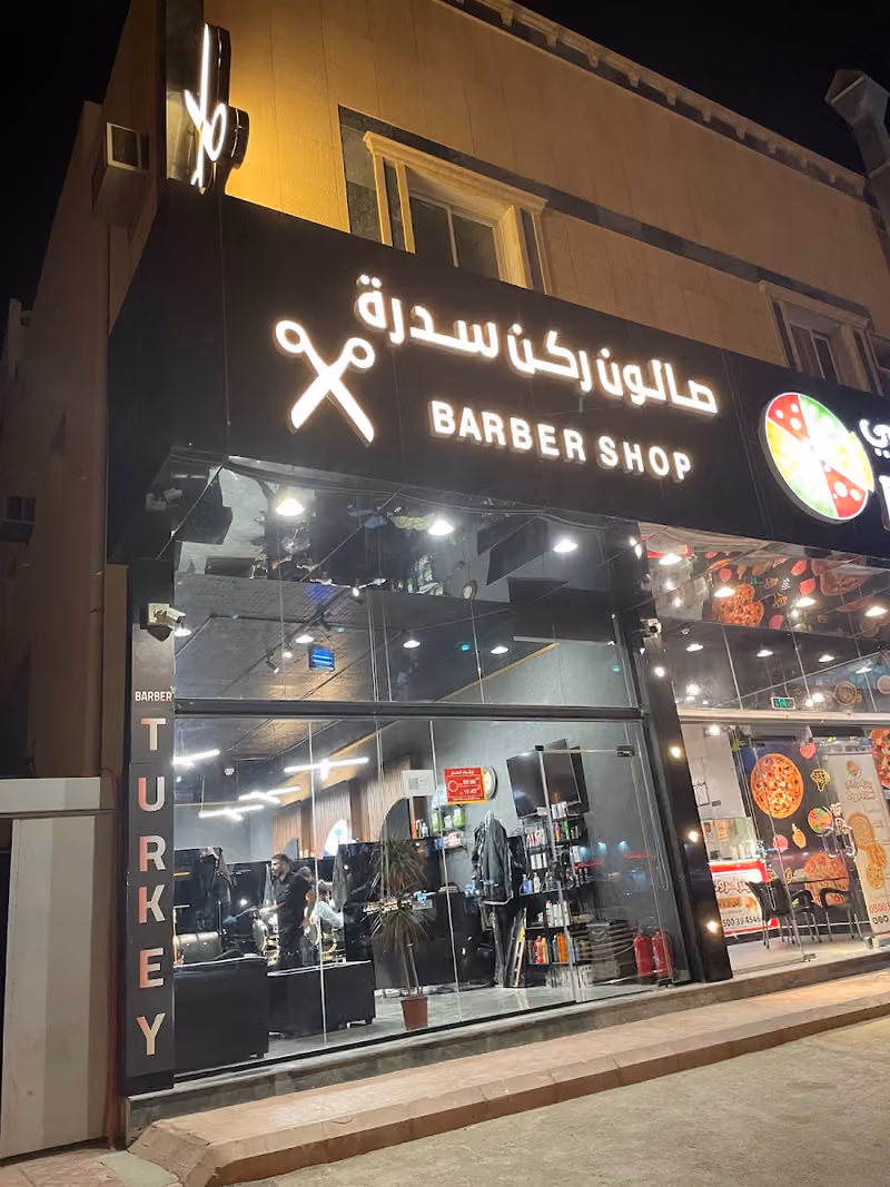 صالون ركن سدرة العارض