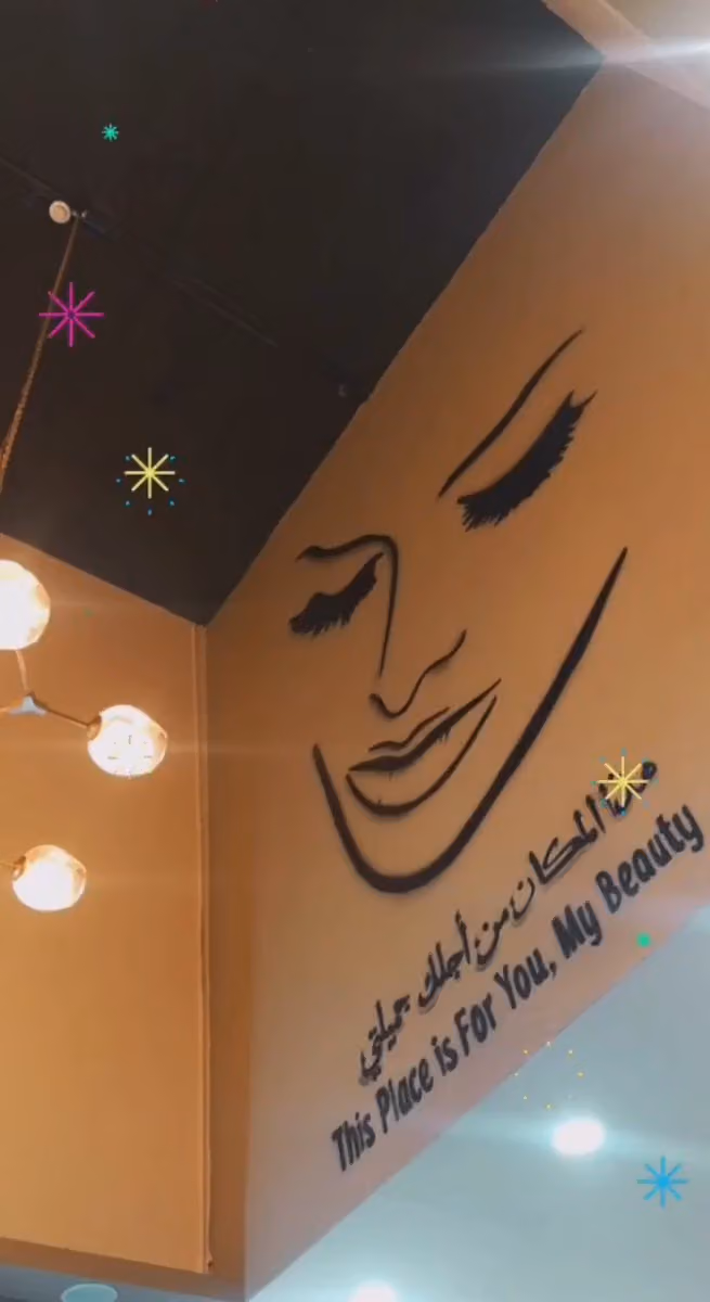 صالون رنا الرويشد للتزيين النسائي