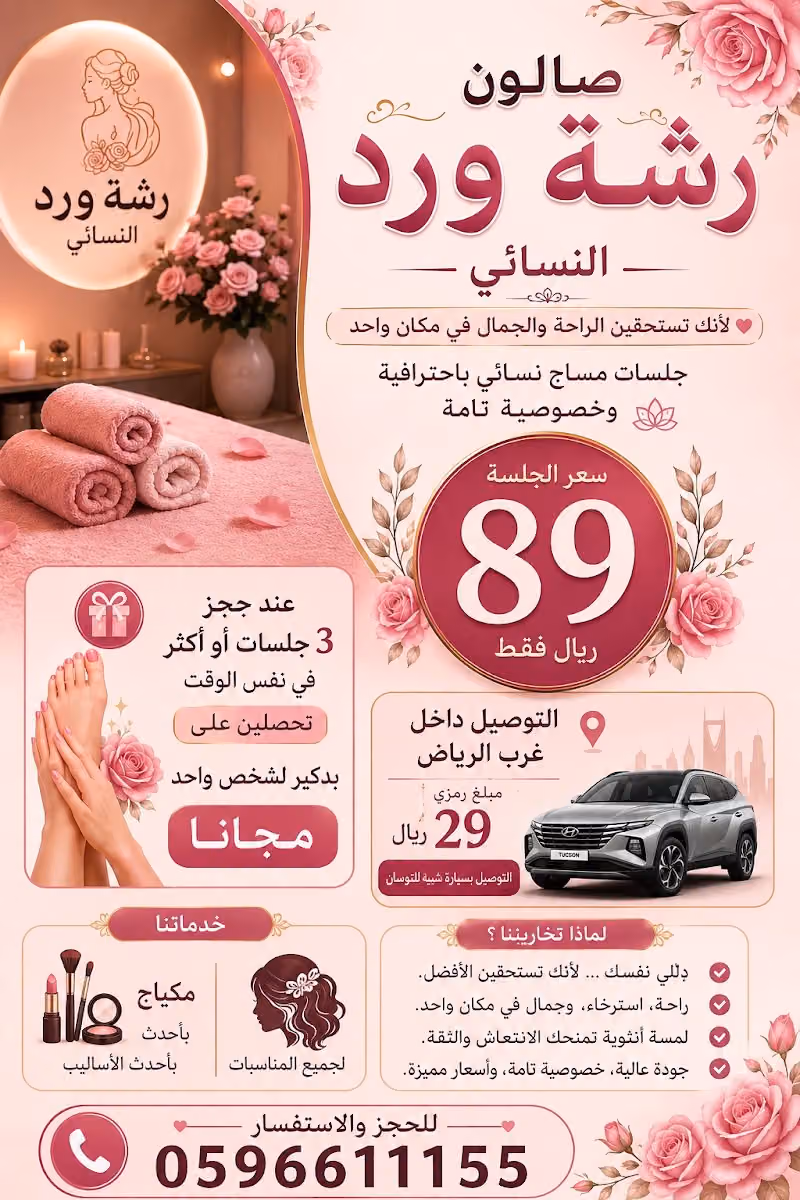 صالون رشة ورد النسائي beauty salon 🌸RASHA WARD🌸