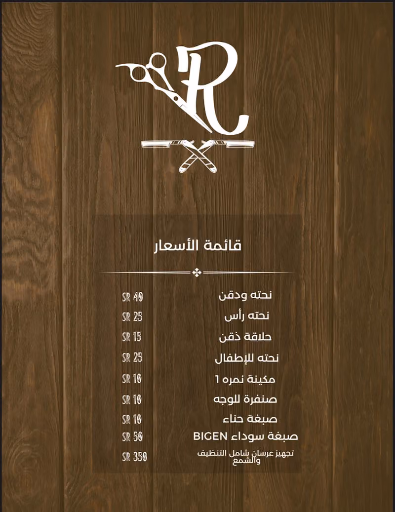 صالون رسمة وبس | salun rasmah wbas