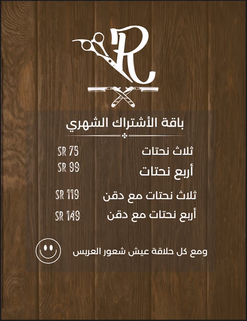 صالون رسمة وبس | salun rasmah wbas