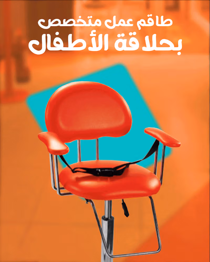 صالون رواد الأطفال | Kids Pioneers Salon