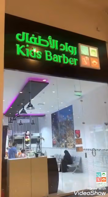 صالون رواد الأطفال | Kids Pioneers Salon