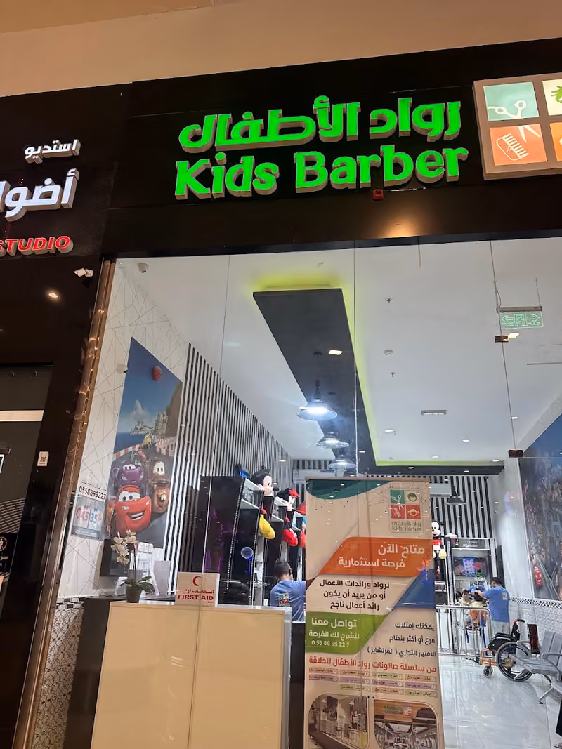 صالون رواد الأطفال | Kids Pioneers Salon