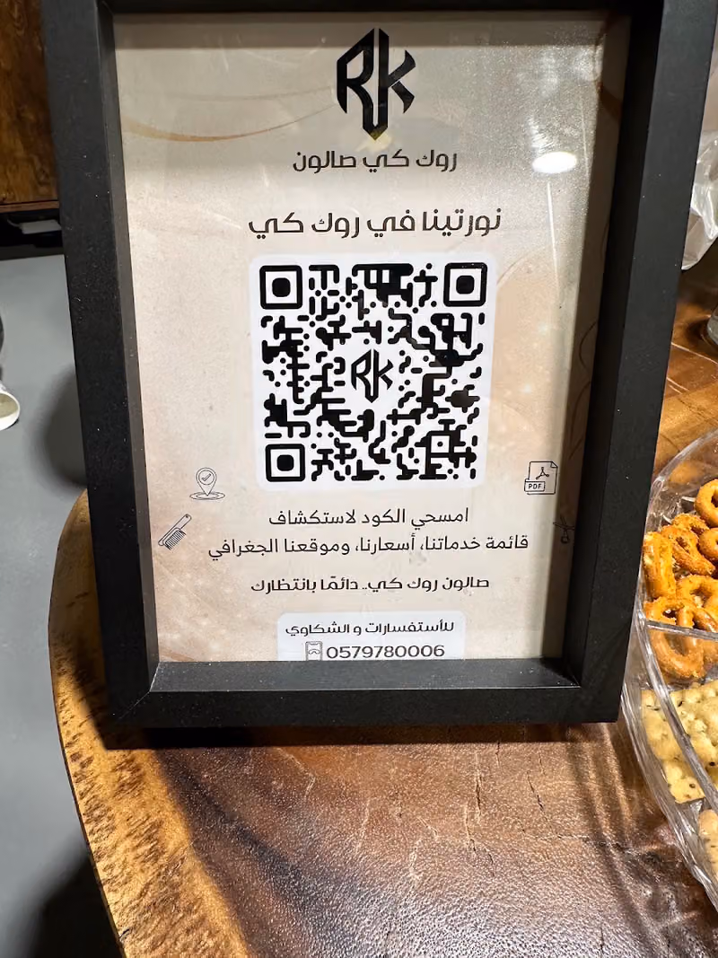صالون روك كي النسائي