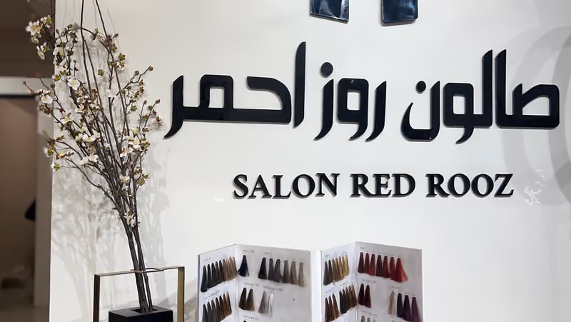 صالون روز أحمر