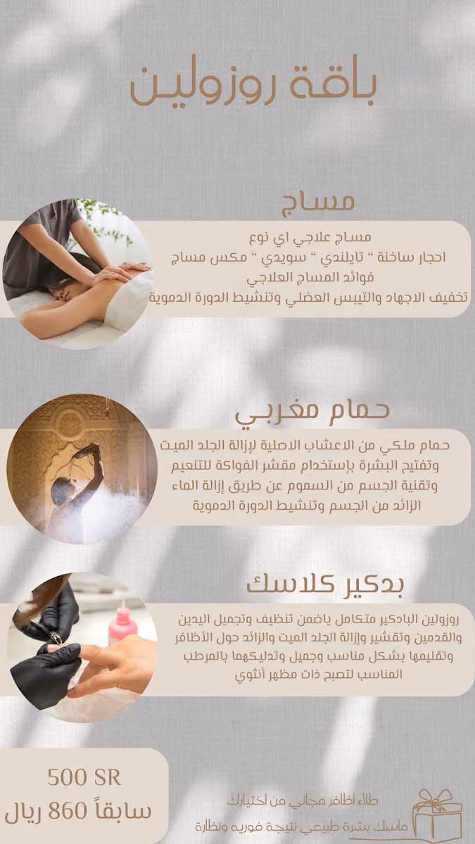 صالون روزولين