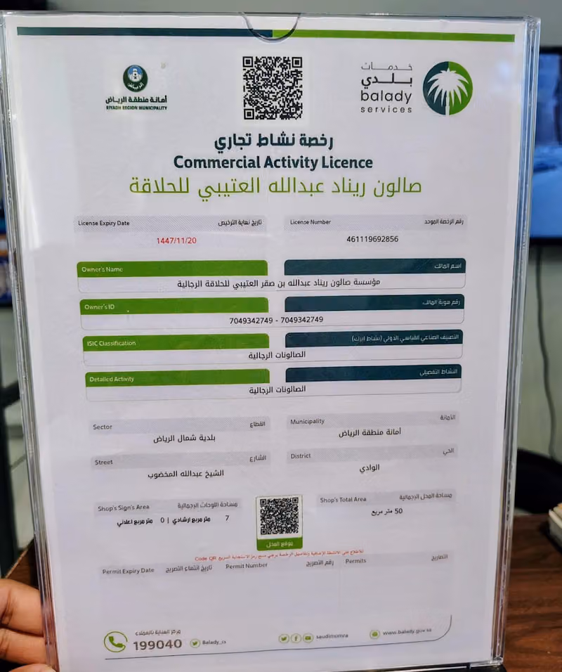 صالون ريناد عبدالله للحلاقة