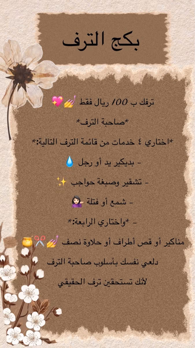 صالون صاحبة الترف