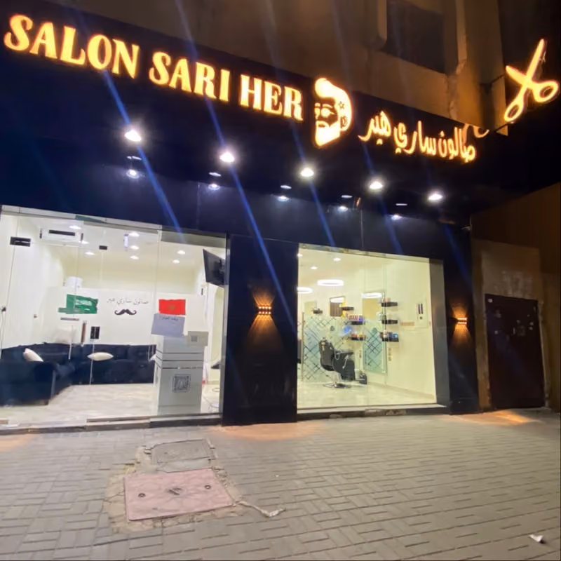 صالون ساري هير للحلاقة