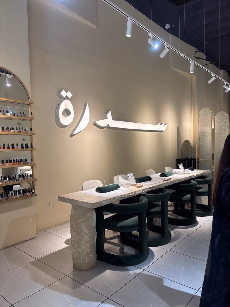 صالون سدرة