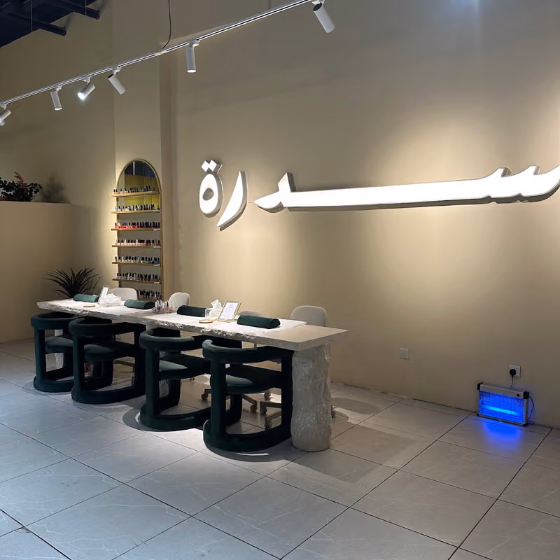 صالون سدرة