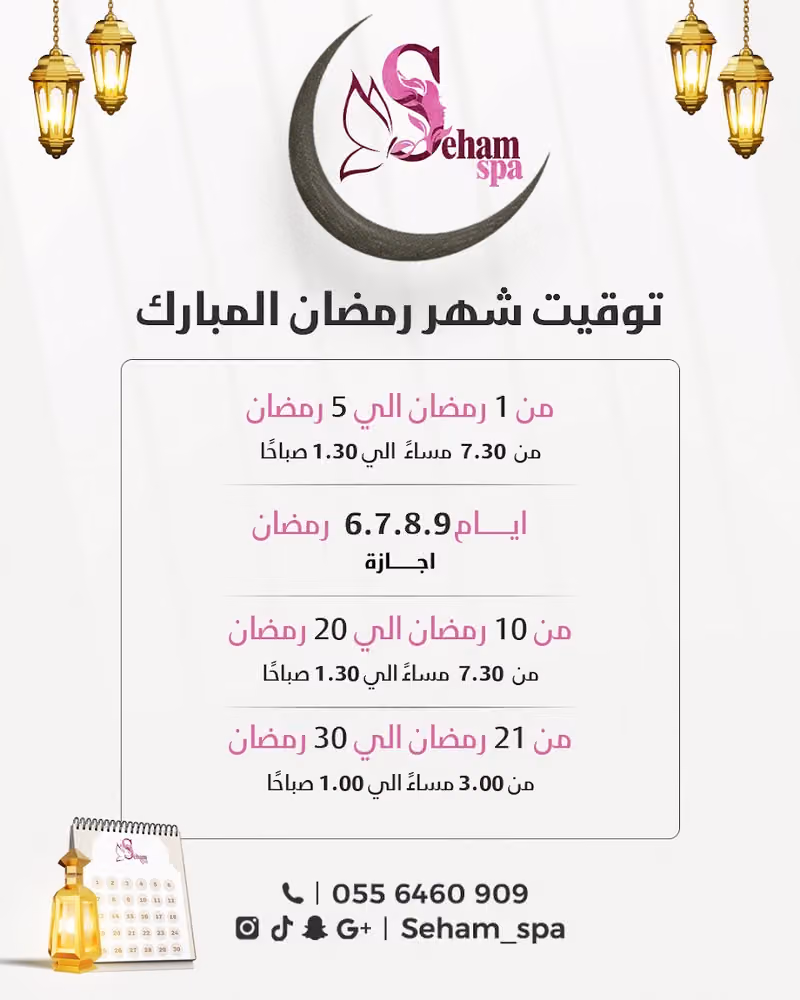 صالون سهام سبا النسائي