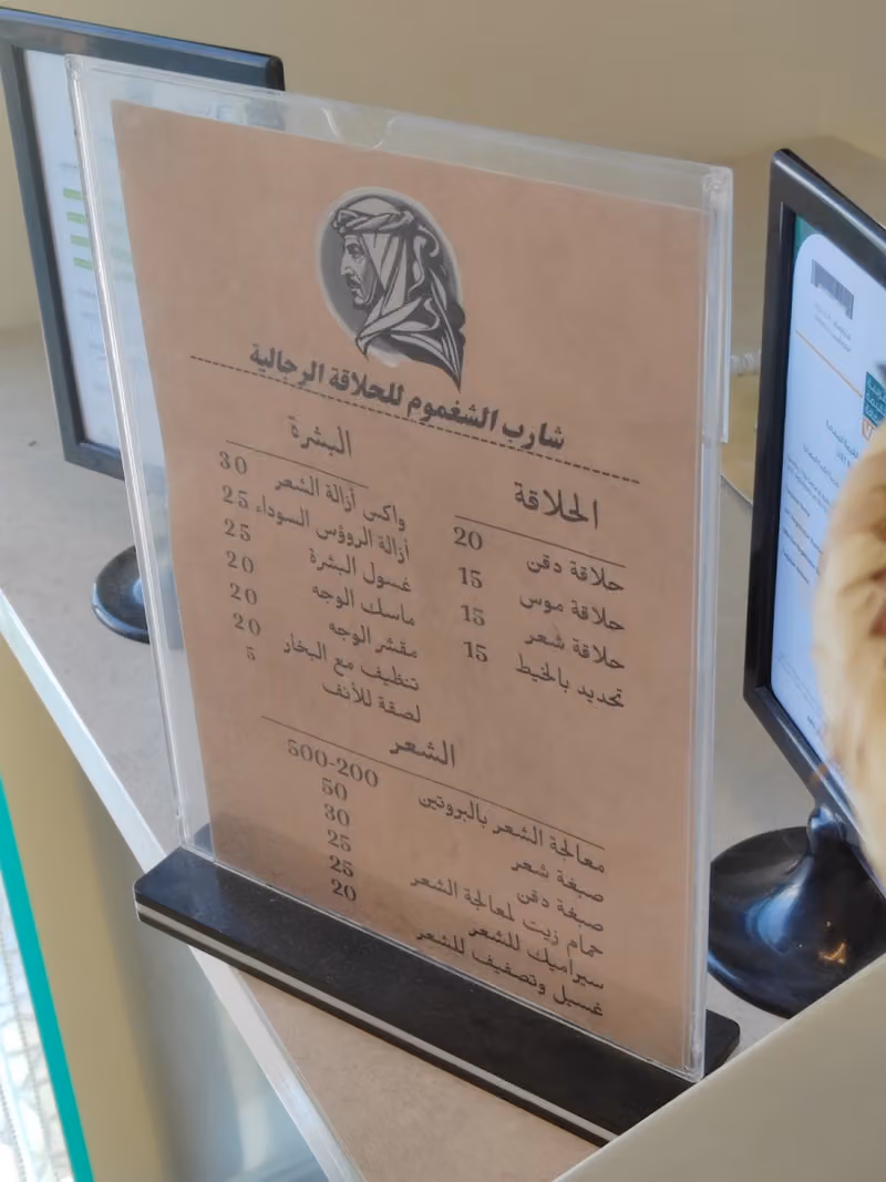 صالون شارب الشغموم - Sharip Alshagmum