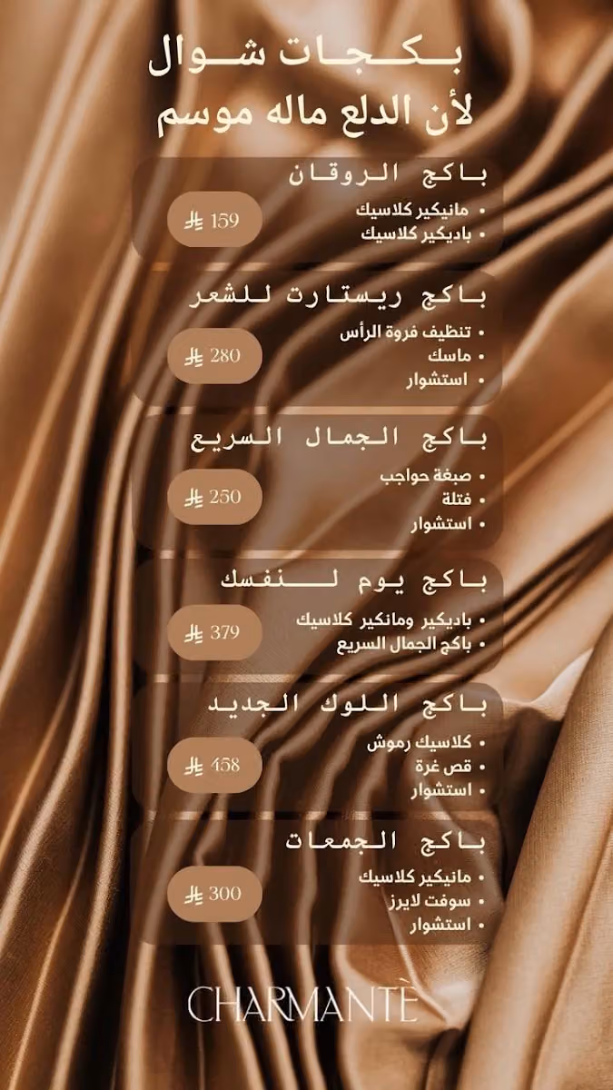 صالون شارمنت Salon Charmante
