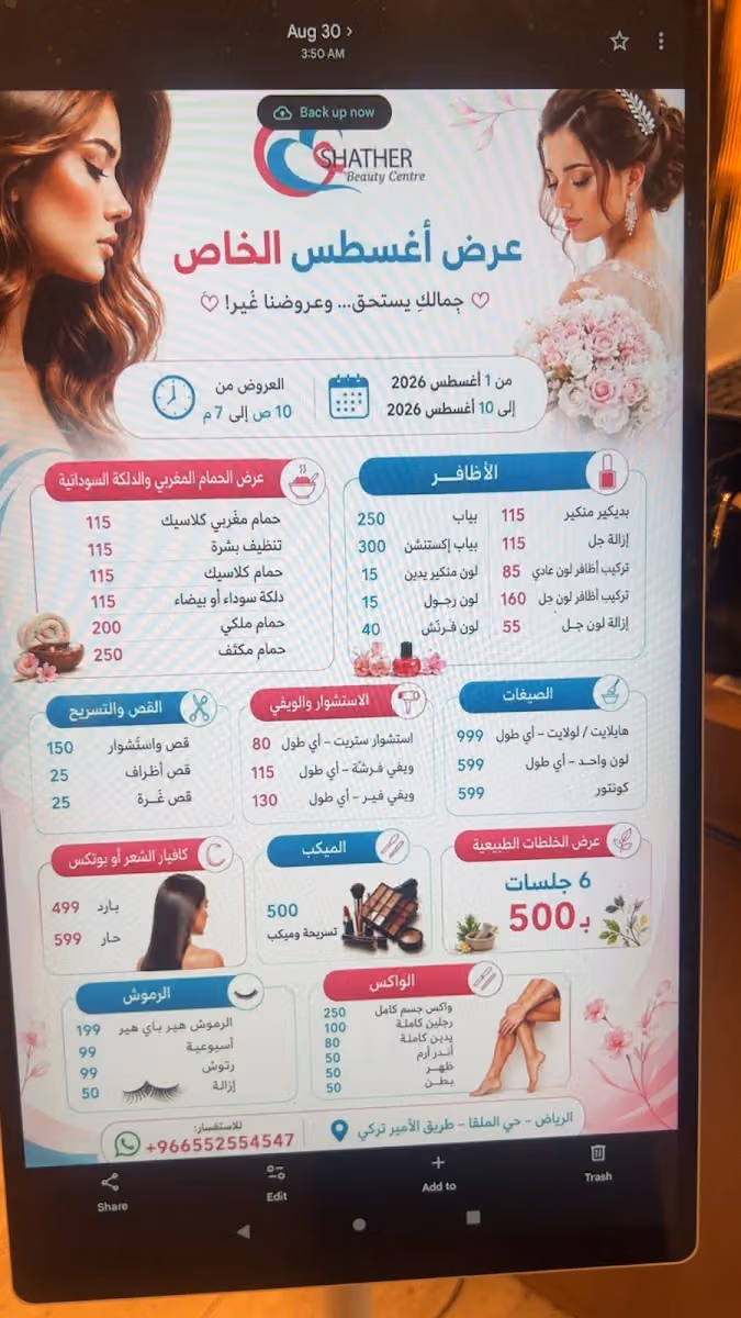 صالون شذر للسيدات