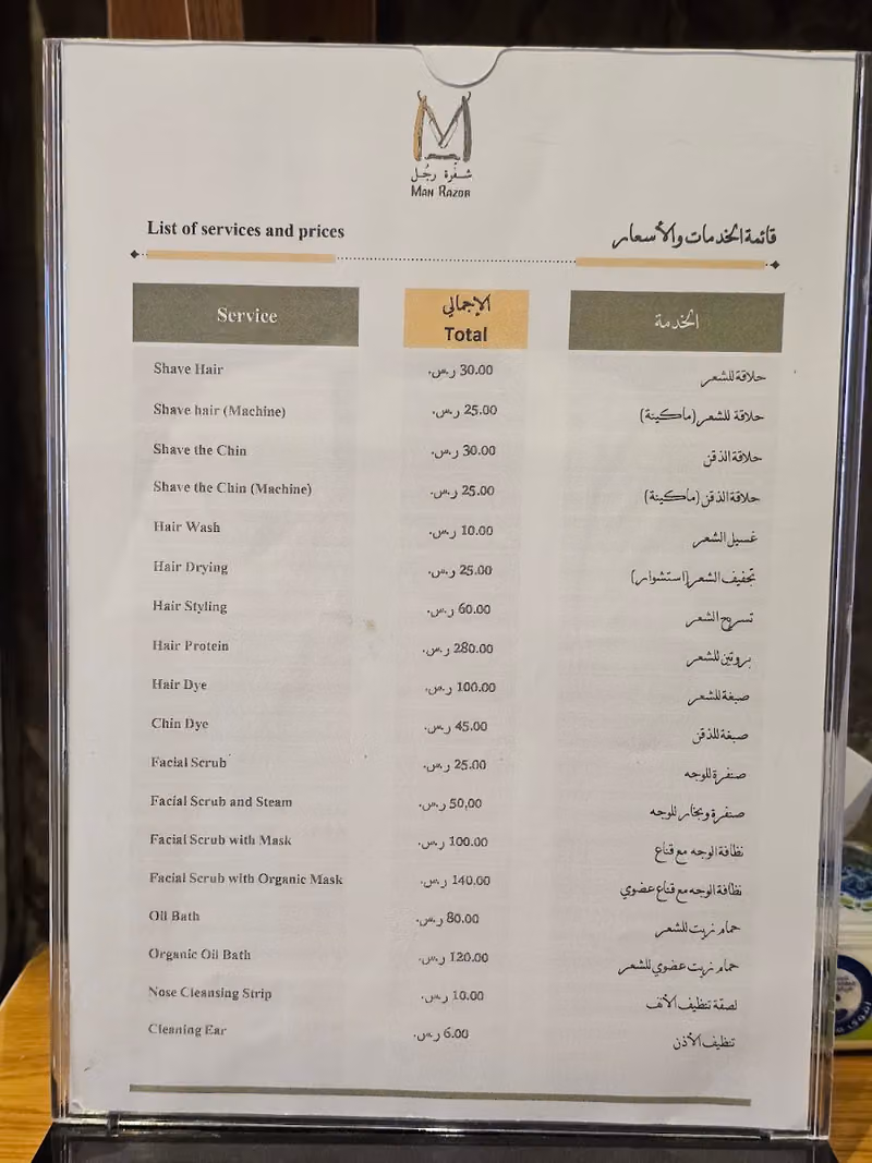 صالون شفرة رجل( Man Razor)