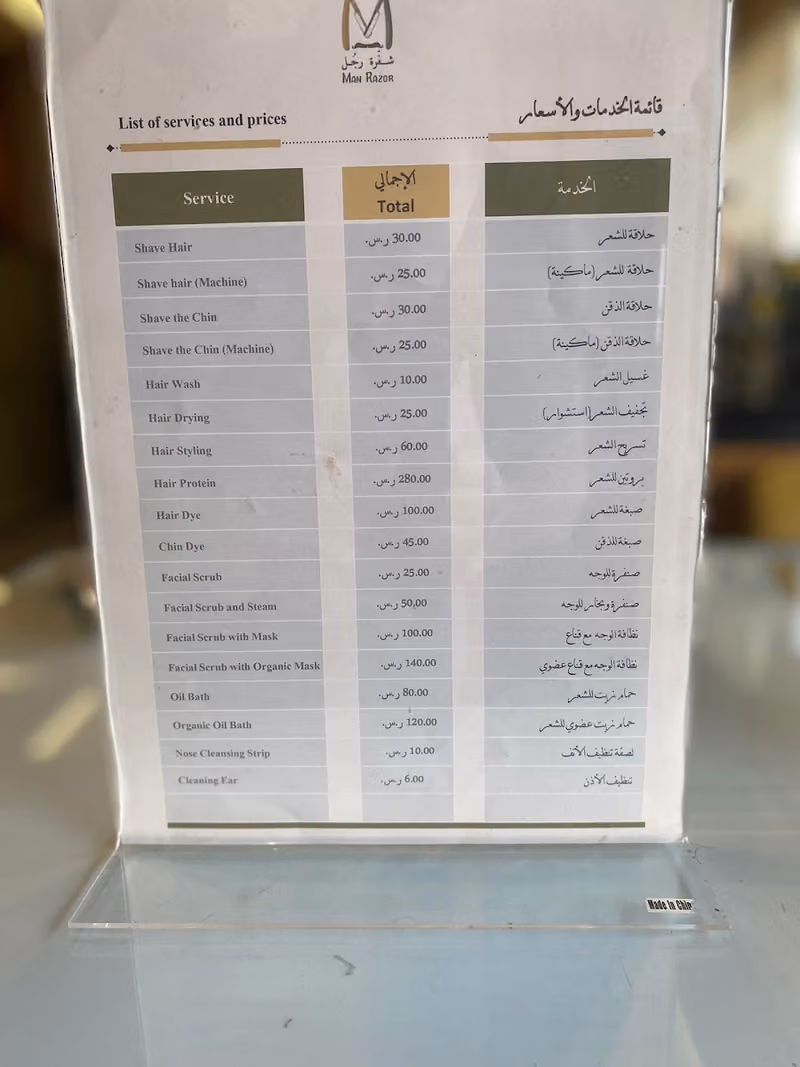 صالون شفرة رجُل