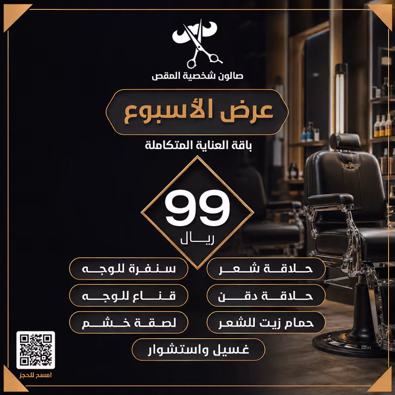 صالون شخصية المقص The scissor character salon