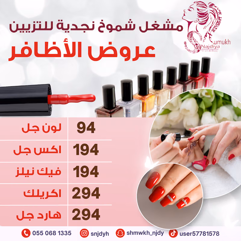 صالون شموخ نجدية