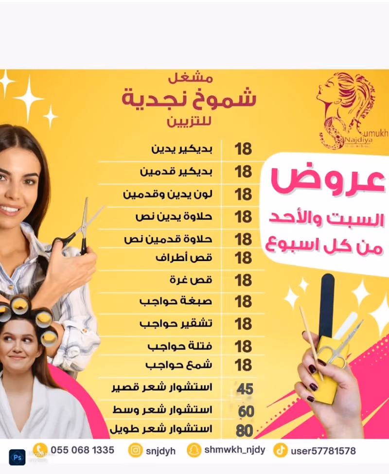 صالون شموخ نجدية
