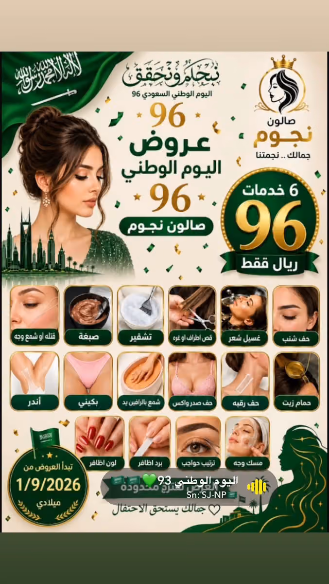 صالون شركة نجوم التعميرالتزين النسائي