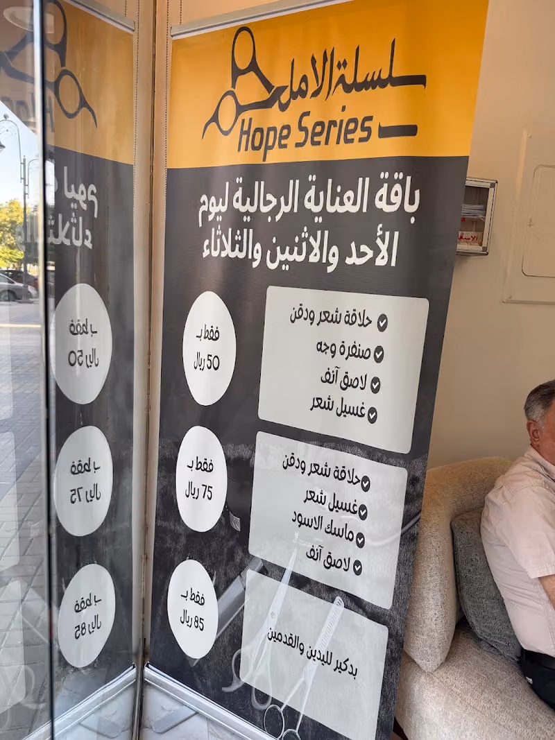 صالون سلسلة الامل/TURKISH BARBER HOPE SERIES