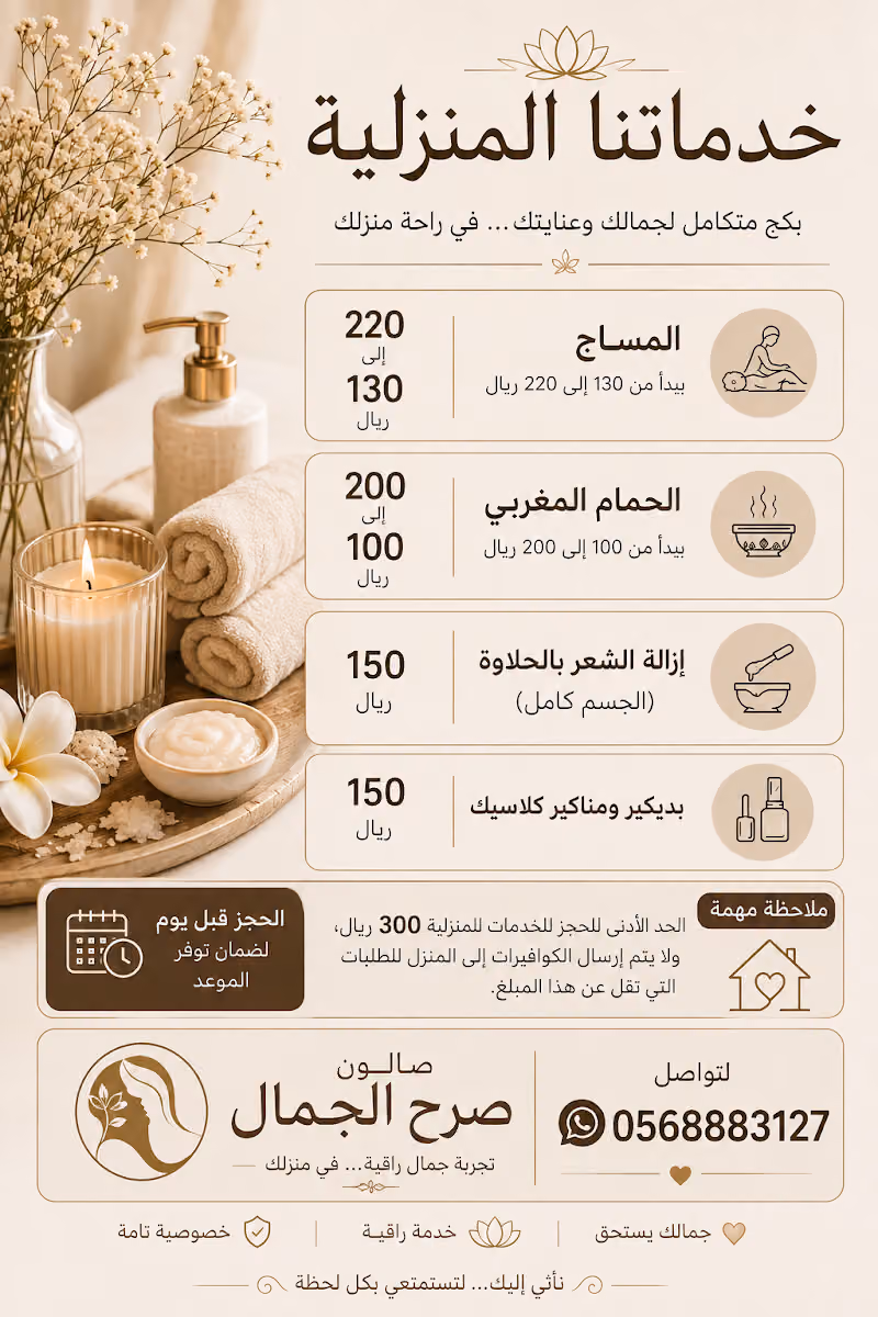 صالون صرح الجمال للتزيين النسائي