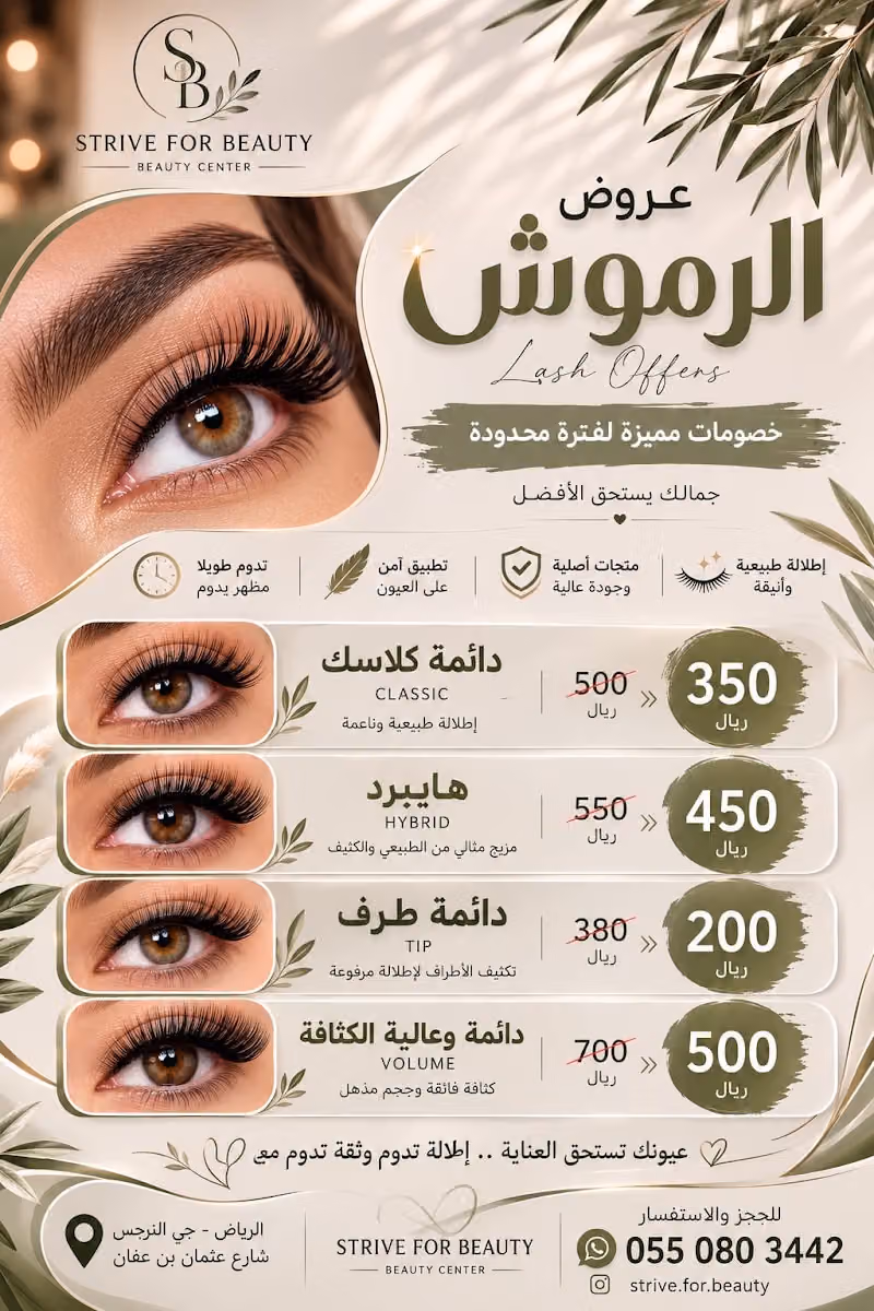 صالون سترايڤ فور بيوتي