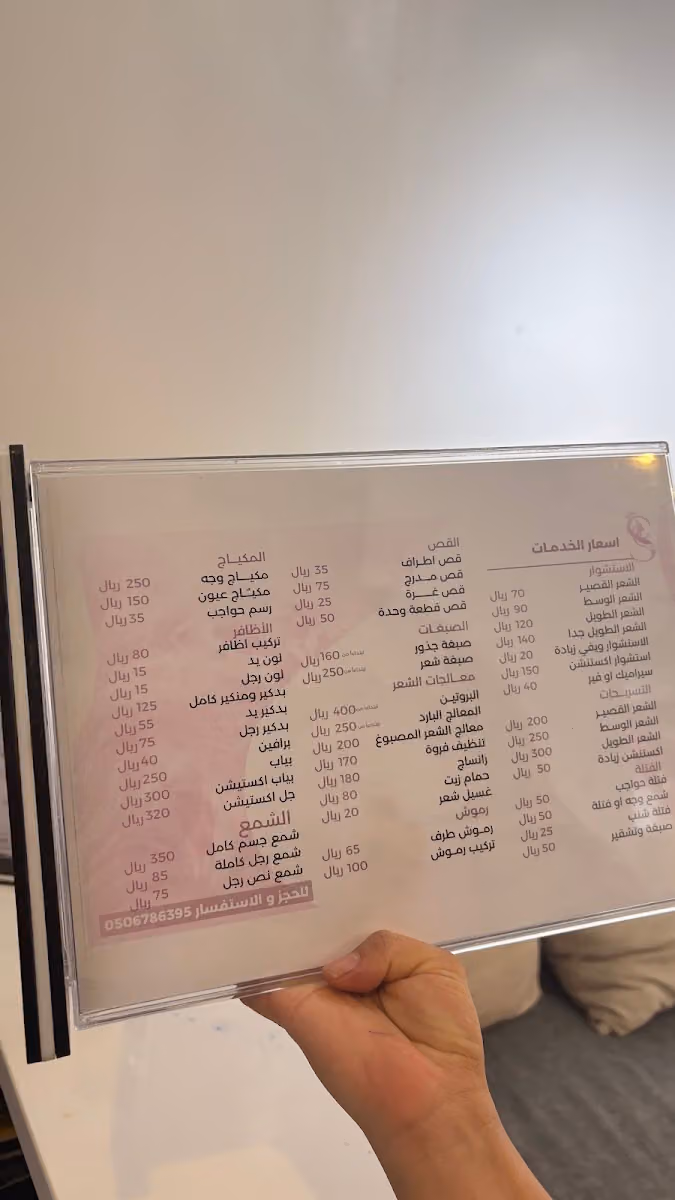 صالون صوفيا salon sofia
