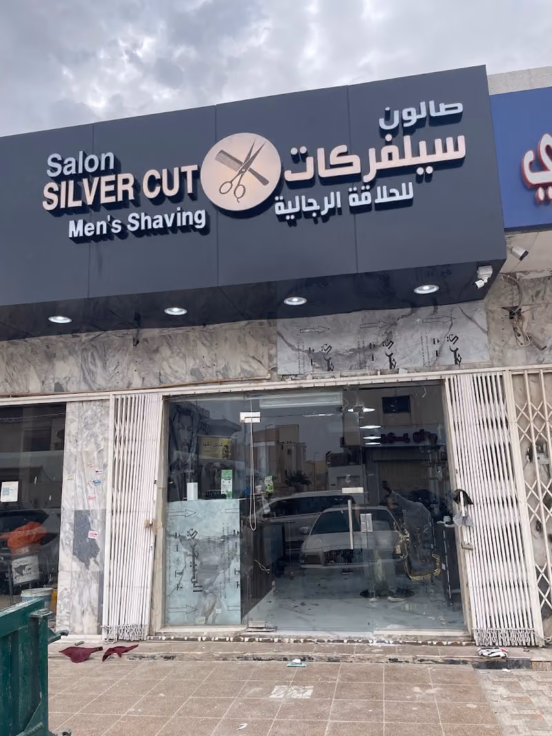 صالون سيلفر كات
