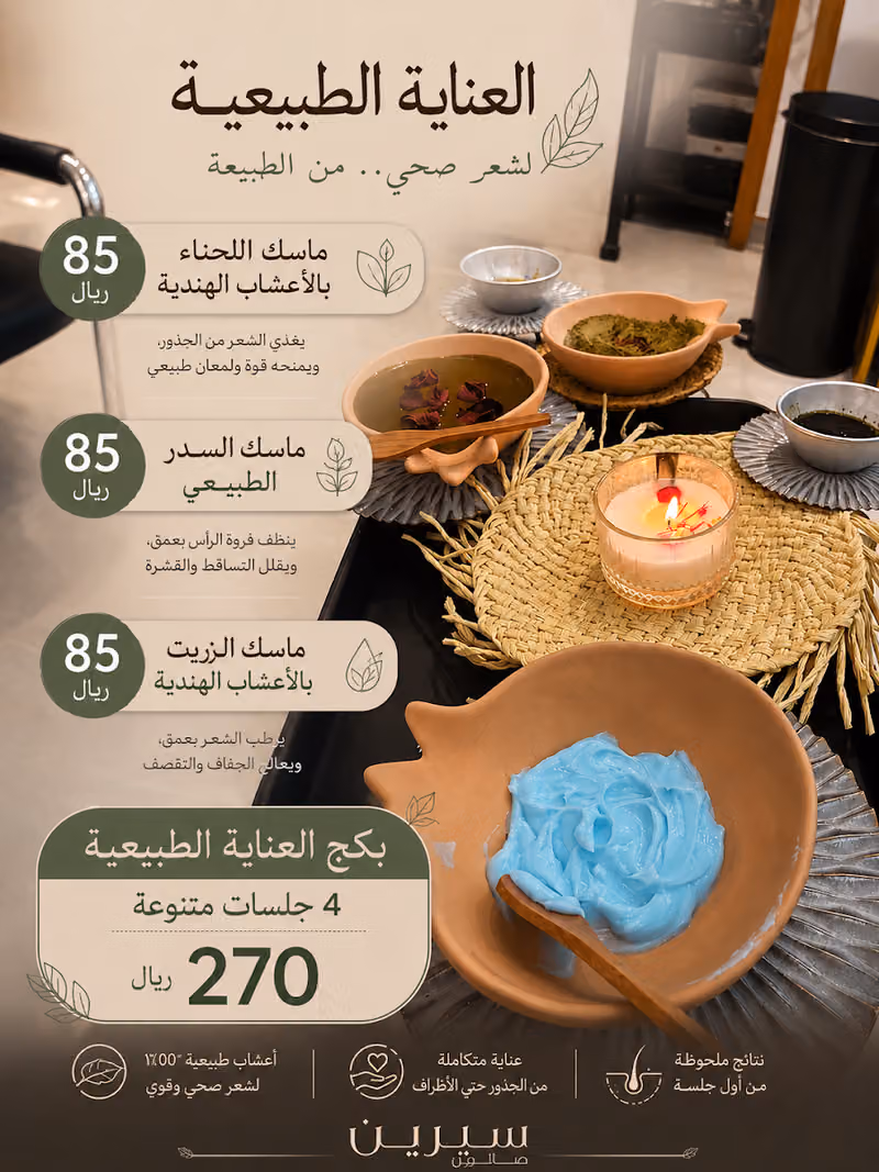 صالون سيرين هير اند بيوتي