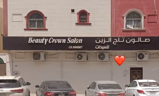 صالون تاج الزين للسيدات