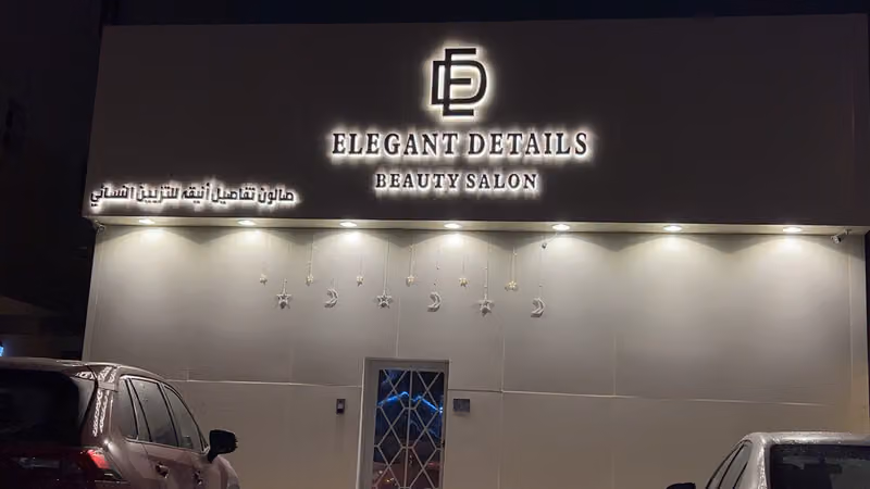 صالون تفاصيل أنيقة للتزيين النسائي
