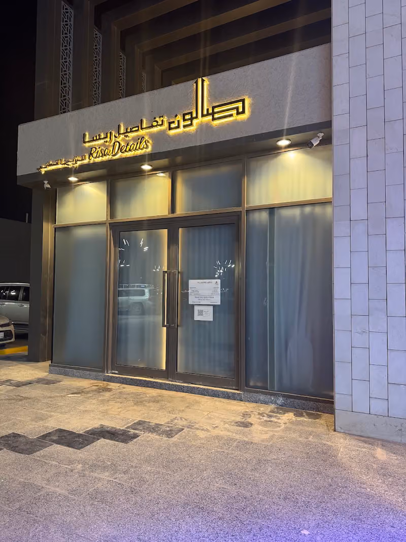 ‏صالون تفاصيل ريسا للتزيين النسائي