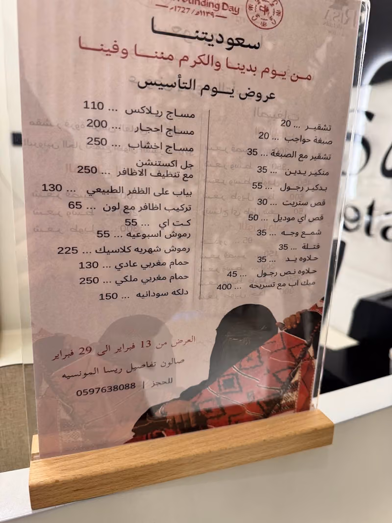 ‏صالون تفاصيل ريسا للتزيين النسائي