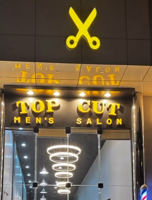 صالون توب كت للحلاقة Top Cut Salon | اشبيليا