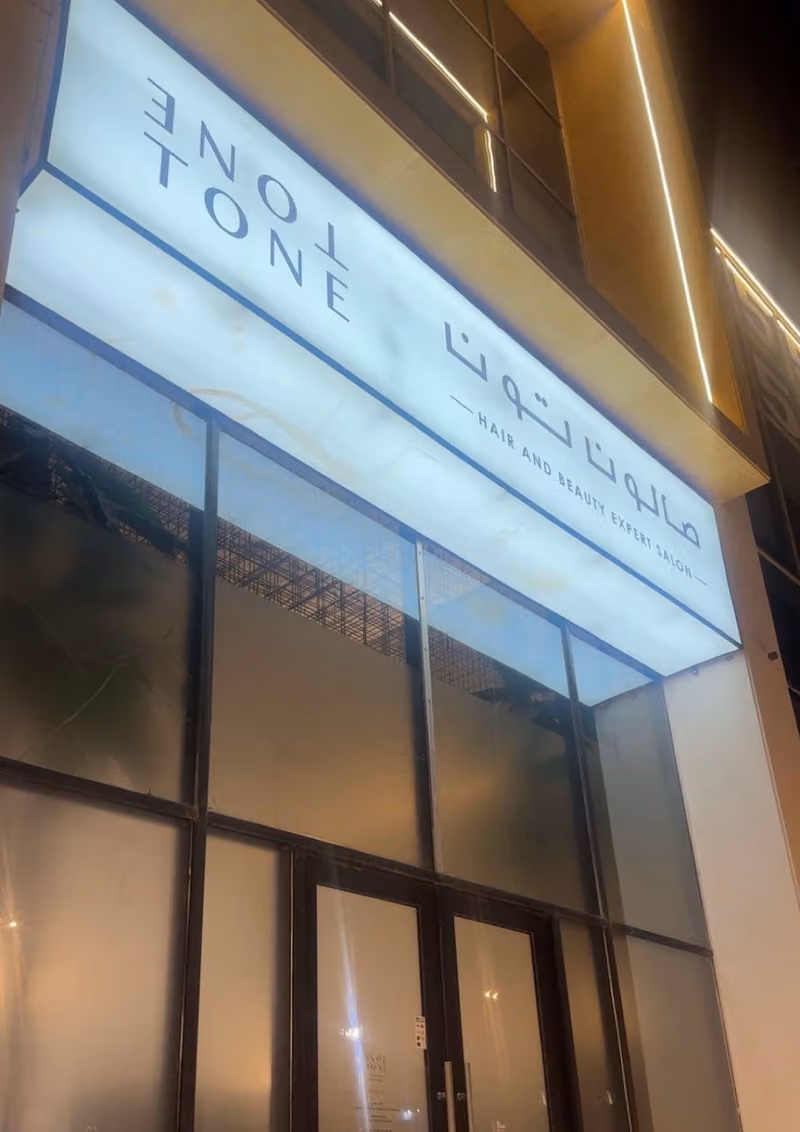 Tone Salon صالون تون