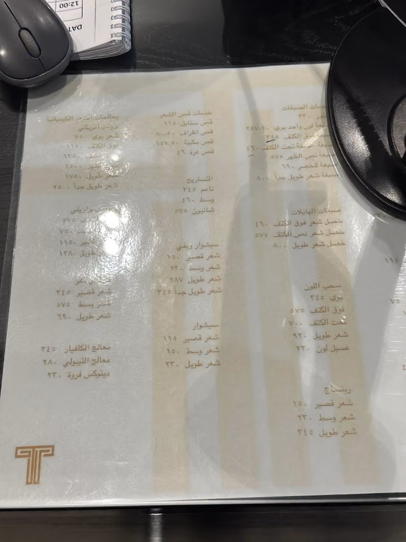 صالون توق الجمال للتزيين النسائي