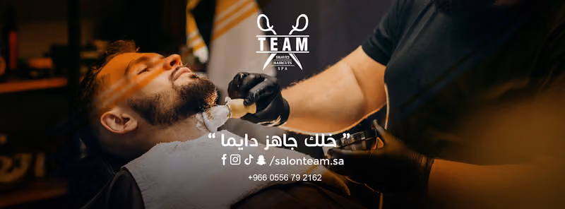 صالون تيم -Team salon