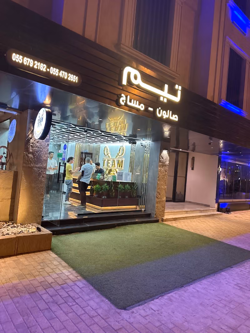 صالون تيم -Team salon
