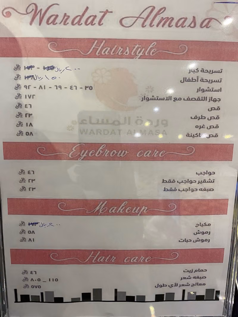 صالون وردة المساء