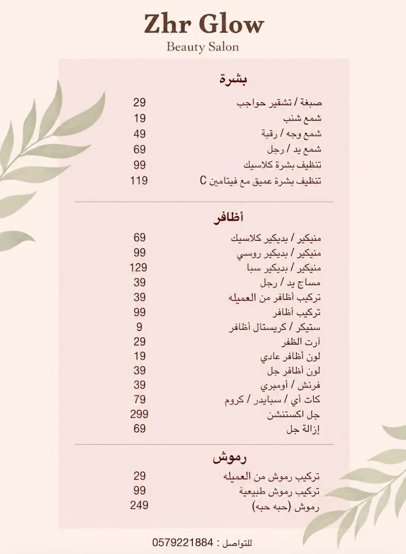 صالون زهر جلو Zhr Glow Salon